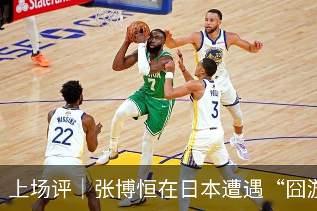 上场评｜张博恒在日本遭遇“囧游”，成本失控的代价不能转嫁给运动员