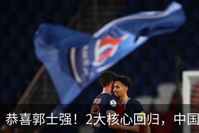 恭喜郭士强！2大核心回归，中国男篮大战日本队，必须赢20分，央视CCTV5直播